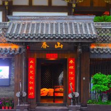 崇州阿拉丁春山度假酒店
