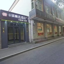 如家华驿精选酒店(北京宣武医院长椿街地铁站店)