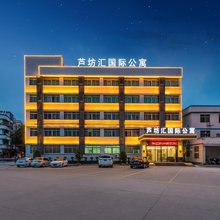 芦坊汇国际公寓(大沥商业步行街店)