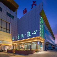 龙门客栈·漫心智能酒店(廊坊香河家具城店)