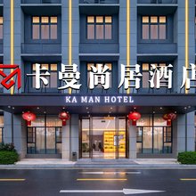 卡曼尚居酒店