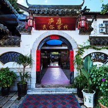 昆明庐庭民俗客栈(滇池云南民族村店)