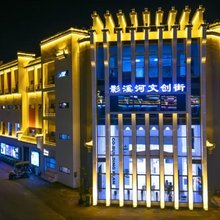 房东的猫艺术酒店(黄山高铁北站店)