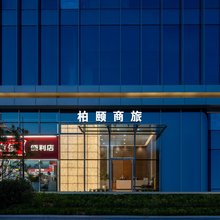 柏颐商旅酒店(郑州高铁东站店)