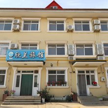 欣兰旅馆