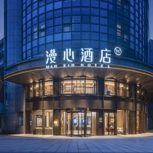 杭州武林广场湖墅南路漫心酒店