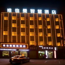 维也曼商务酒店(西峰店)