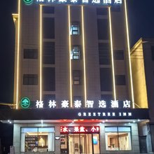 格林豪泰智选酒店(桐城孔城店)