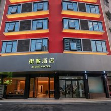醴陵市街客酒店(湘运醴陵中心站店)