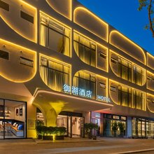 御湖酒店(福州三坊七巷西湖公园店)