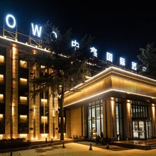 TOWO中鑫国际酒店(兰州大学火车站店)