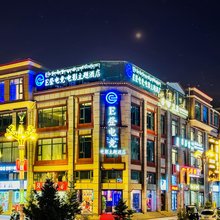 色达E登电竞电影主题酒店