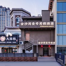 青岛金沙湾壹号度假酒店(金沙滩啤酒城店)