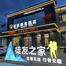 宜沅商务酒店