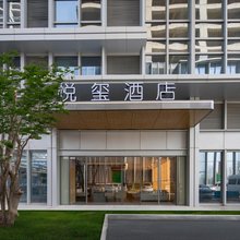 青岛悦玺酒店(星光岛融创茂店)