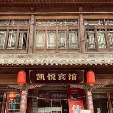 隰县凯悦宾馆(小西天店)
