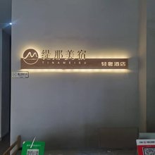 缇那美宿酒店