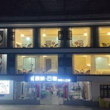 阳朔晨映云宿(20元人民币背景区店)