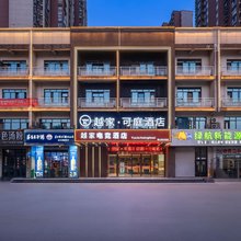 越家·可庭酒店(南昌青山湖万达龙湖天街店)