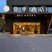 亚季酒店(永嘉上塘店)