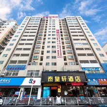 泰皇轩酒店(凤岗新高购物广场店)