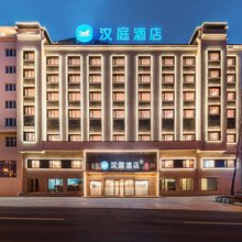 汉庭酒店(绥芬河高铁站店)