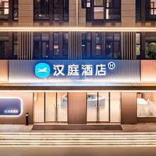 汉庭酒店(上海滴水湖临港港辉路店)