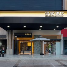 绿城酒店(贵阳万象城购物中心青云市集店)