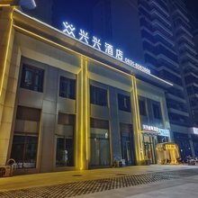 宜宾兴兴酒店(高场镇通江街店)
