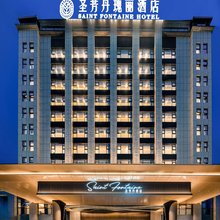 圣芳丹·瑰丽·国际酒店(宜宾西站宜宾站店)