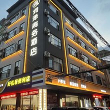 润泽商务酒店(马关汽车客运店)