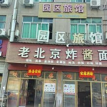 浦江园区旅馆