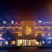 云隐里·民宿(新源县核桃里店)