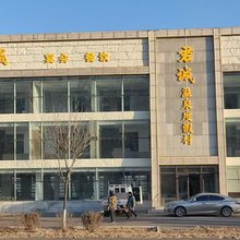 君诚温泉民宿