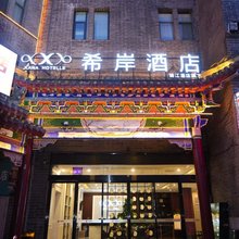 希岸酒店(洛阳十字街洛邑古城店)