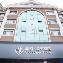 非凡精品酒店(银川国际汽车城店)