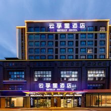 云孚里酒店(绵阳市政府高铁站店)