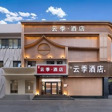云季酒店(北京南站蒲黄榆地铁站店)