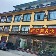 内乡e家商务快捷宾馆