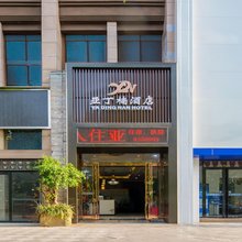 内江亚丁楠酒店