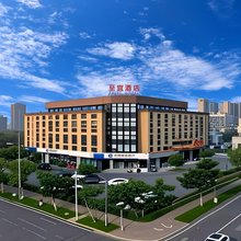 日照至宜酒店(日照火车站利群大唐广场店)