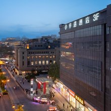 华遇酒店(西安钟楼地铁站回民街店)