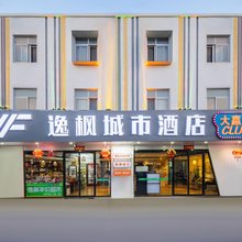逸枫城市酒店(北京工业大学店)