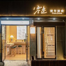 零叁青年旅舍(陶溪川创意广场店)