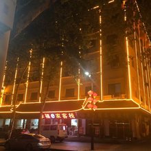 岳阳幸福e家客栈(岳阳楼景区店)