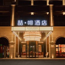 喆啡酒店(清远大道顺盈时代广场店)
