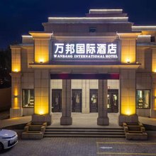 特克斯万邦国际酒店(八卦城太极坛店)