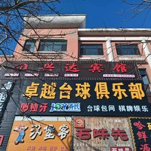 兴达宾馆