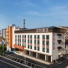 你好酒店(徐州矿业大学北京路店)