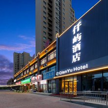 荥阳仟屿酒店(高铁西站店)